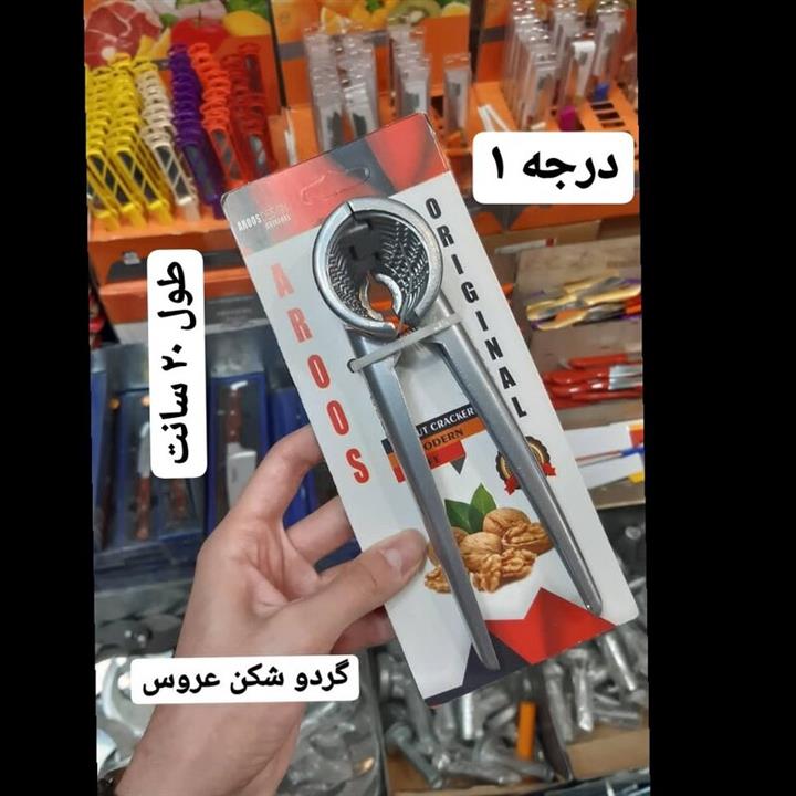 گردو شکن درجه 1 مارک عروس گردوشکن خوب(لوازم آشپزخانه)